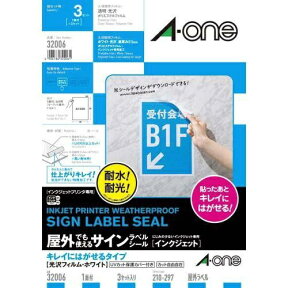 エーワン｜A-one 屋外でも使えるサインラベルシール インクジェット ホワイト 32006 [A4 /1面 /光沢]