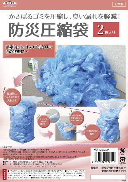 かさばるゴミを圧縮し臭い漏れを軽減する袋2枚入■断水時のトイレゴミに圧縮してゴミを軽減