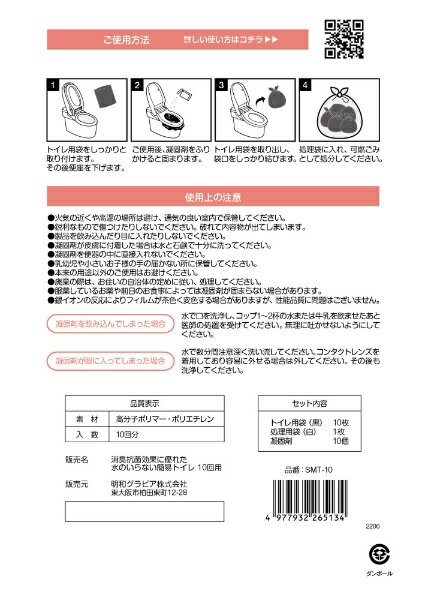 明和グラビア｜MEIWA GRAVURE 簡易トイレ 明和グラビア