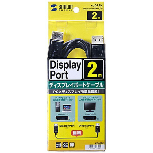 ����掠�ץ饤��SANWA SUPPLY DisplayPort�����֥� �֥�å� KC-DP2K [2m]��rb_ cable_cpn��