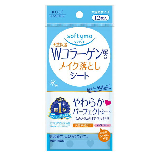 コーセーコスメポート｜KOSE COSMEPORT softymo（ソフティモ） メイク落としシートコラーゲン配合携帯用（12枚入）〔クレンジング〕