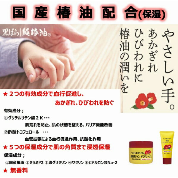 黒ばら本舗｜KUROBARA HONPO 純椿油 ツバキオイル 薬用ハンドクリーム 80g【rb_pcp】 2