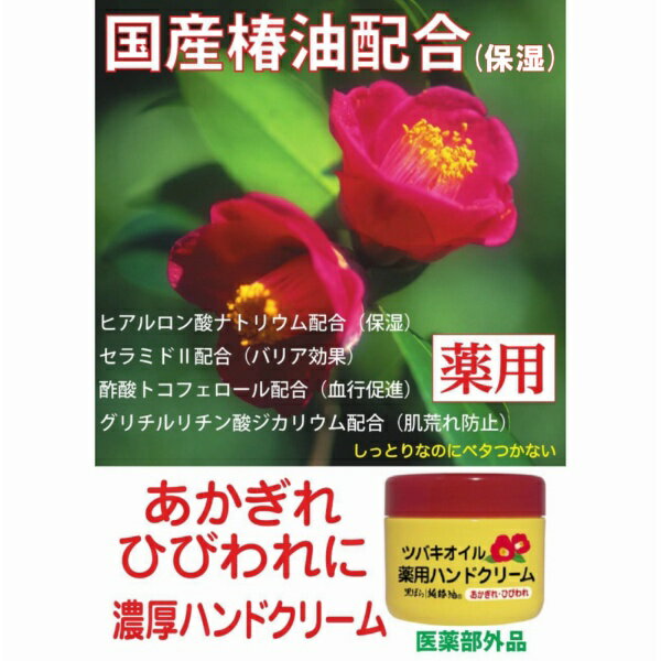 黒ばら本舗｜KUROBARA HONPO 純椿油 ツバキオイル 薬用ハンドクリーム 80g【rb_pcp】 3