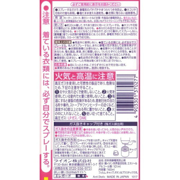 LION｜ライオン エレガード（大サイズ・160ml）〔衣類・布製品用〕【rb_pcp】の商品画像 2