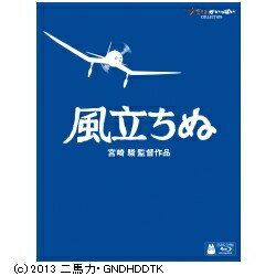 宮崎駿監督による渾身の最新作。そして、最後の長編アニメーション『風立ちぬ』がBlu-ray＆DVDで登場！【ストーリー】かつて、日本で戦争があった。大正から昭和へ、1920年代の日本は、不景気と貧乏、病気、そして大震災と、まことに生きるのに辛い時代だった。そして、日本は戦争へ突入していった。当時の若者たちは、そんな時代をどう生きたのか？イタリアのカプローニへの時空を超えた尊敬と友情、後に神話と化した零戦の誕生、薄幸の少女菜穂子との出会いと別れ。この映画は、実在の人物、堀越二郎の半生を描く—。【特典映像】■絵コンテ（本編映像とのピクチャー・イン・ピクチャー）■アフレコ台本■予告編集■完成報告会見■ひこうき雲 ミュージッククリップ