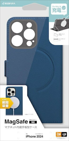 ラスタバナナ｜RastaBanana iPhone 16 Pro Max（6.9インチ） 手帳型ケース サイドマグネット Magsafe対応 ネイビー 8272IP467PBSMMNV