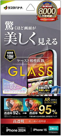 ラスタバナナ　iPhone 16 Pro(6.3インチ) ガラスフィルム 液晶が美しく見える＋ゲームにも最適 低反射 超ARコーティング 簡単貼り付け治具付き　ART4405IP461P