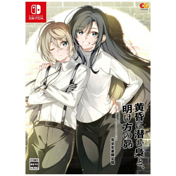 エンターグラム｜ENTERGRAM 黄昏に潜む梟と、明け方の昴 完全生産限定版【Switch】 【代金引換配送不可】