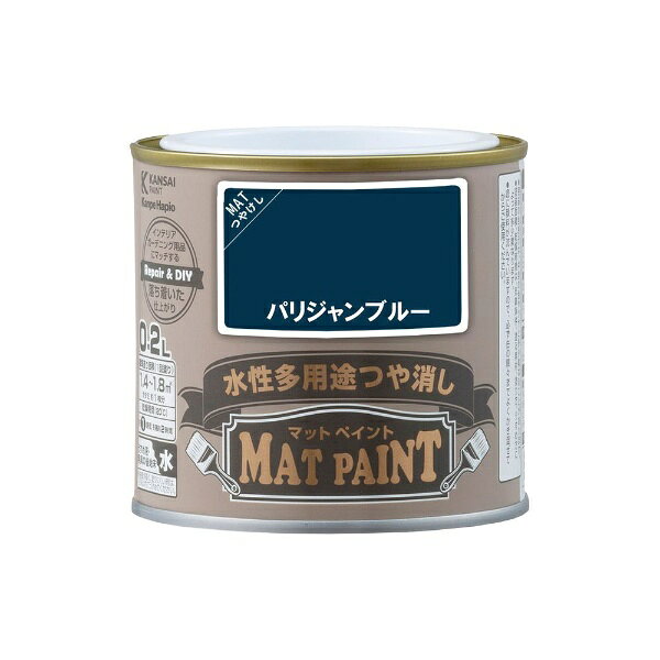 カンペハピオ｜Kanpe Hapio マットペイントパリジャンBU0.2L