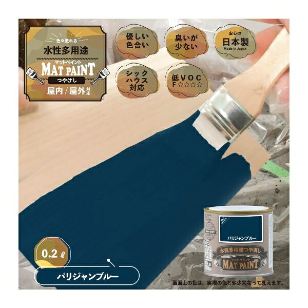 カンペハピオ｜Kanpe Hapio マットペイントパリジャンBU0.2L