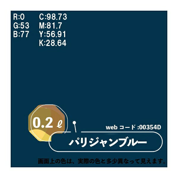 カンペハピオ｜Kanpe Hapio マットペイントパリジャンBU0.2L