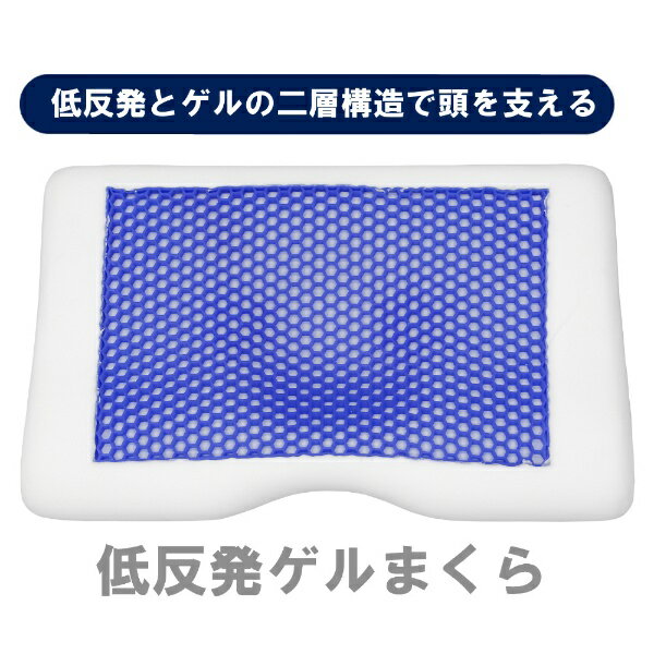 小栗｜OGURI メリーナイト 二層構造で快適 低反発ゲルまくら アイボリー MA355012