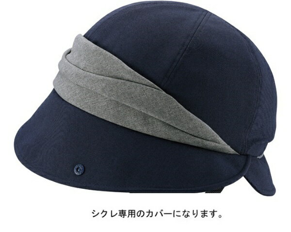 Other - オージーケーカブト｜OGK KABUTO ヘルメットカバー HA-4 SICURE TKクロッシェ用 帽子のみ(54〜57cm未満) ネイビー【返品不可】