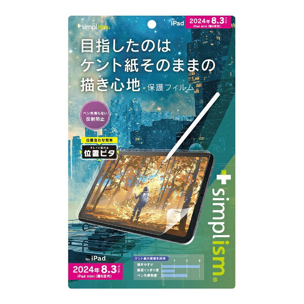 トリニティ｜Trinity iPad mini（A17 Pro / 第6世代）用 ケント紙そのままの書き心地 画面保護フィルム 位置ピタ TR-IPD248-PFI-PLAGK