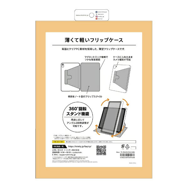 トリニティ｜Trinity 11インチ iPad（A16）、10.9インチ iPad（第10世代）用 FLIP ...