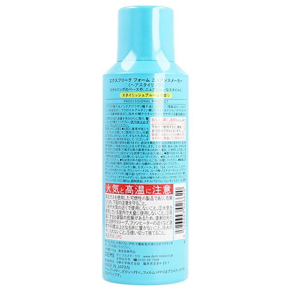デミ コスメティクス｜DEMI COSMETICS エクスフリーク フォーム ニュアンスメーカー エクスフリーク