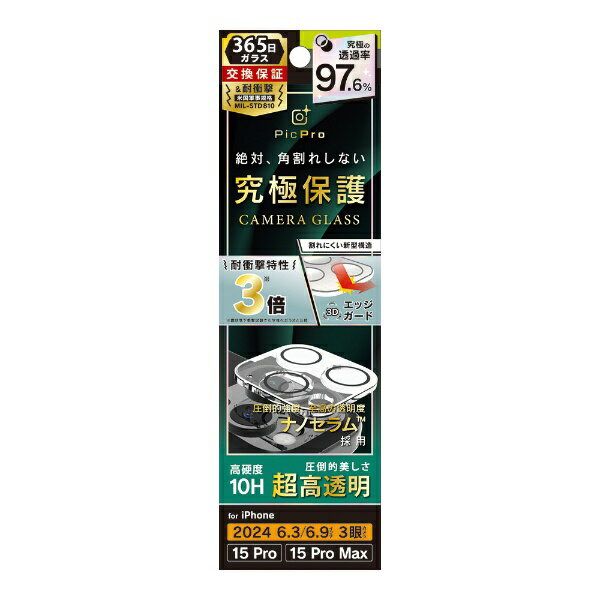 トリニティ｜Trinity iPhone 16 Pro/16 Pro Max用 ［PicPro CUSHION Premium］ 究極の透過率 ナノセラム カメラレンズ保護ガラス 光沢 TR-IP24ML3-LCF-N2RCL