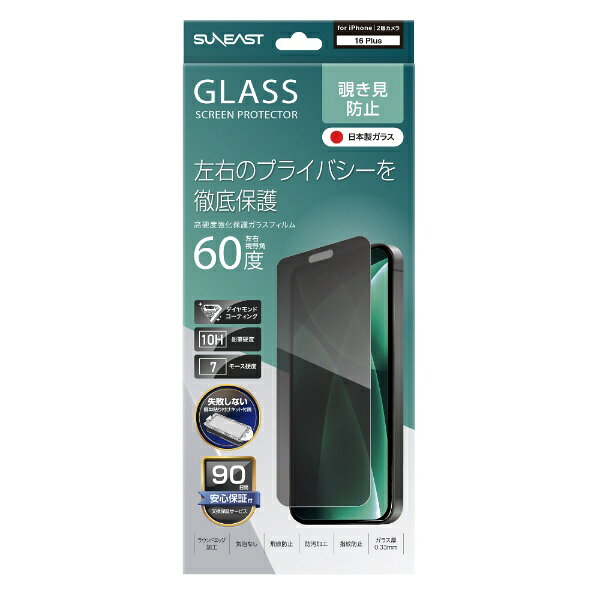 SUNEAST　iPhone 16(6.1インチ) ガラスフィルム 覗き見防止 ダイヤモンドコーティング 10H 気泡レス 取り付けキット付 SE-GLAI1N0AF　SEGLAI1N0AF