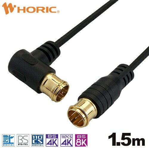 ホーリック｜HORIC 1.5m 極細アンテナケーブル L字差込式/差込式コネクタ ブラック HAT15-104LPBK