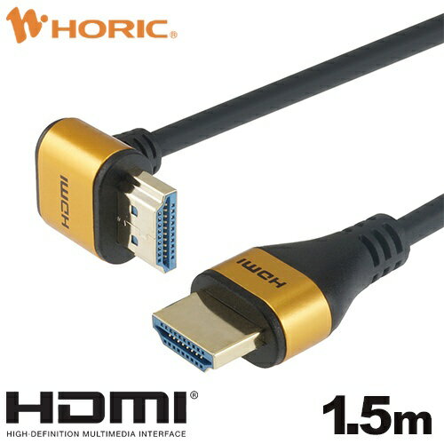 ホーリック｜HORIC 1.5m HDMIケーブル L型270度 ゴールド HL15-569GD [1.5m /HDMI⇔...