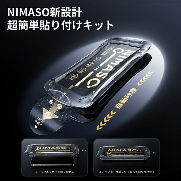 液晶保護 - NIMASO｜ニマソ iPhone 16 Pro Max 6.9inch ガラスフィルム ブルーライトカット35% 完全保護 神ガイド付きNI-G2-16DBL2 NI-G2-16DBL2