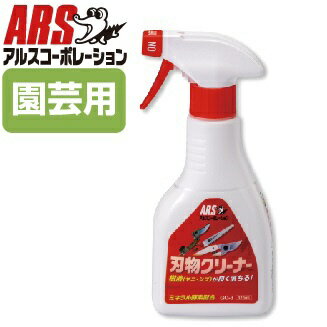 アルスコーポレーション｜ARS 激落ち刃物クリーナー 320ml