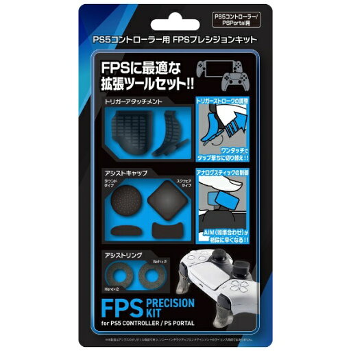 アクラス|Aclass PS5コントローラー用FPSプレシジョンキット SASP-0712【PS5】 アクラス|Aclass PS5コントローラー用FPSプレシジョンキット SASP-0712【PS5】