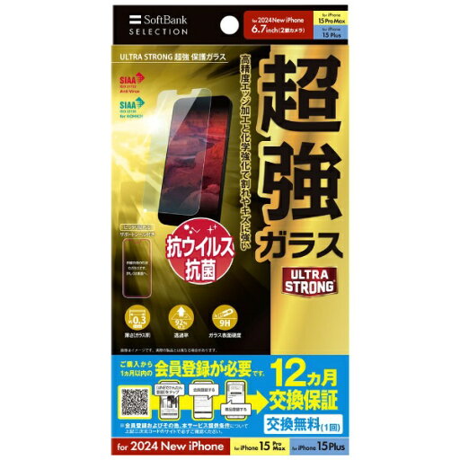 ソフトバンク|SoftBank 【SBセレクション】iPhone 16 Plus US 超強 保護ガラス SB-I019-PFGA/US ソフトバンク|SoftBank 【SBセレクション】iPhone 16 Plus US 超強 保護ガラス SB-I019-PFGA/US