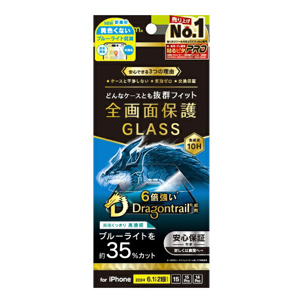 トリニティ｜Trinity iPhone 16（6.1インチ） ケースとの相性抜群 Dragontrail 黄色くないブルーライト低減 画面保護強化ガラス 光沢 TR-IP24M2-GLS-DTB3CC