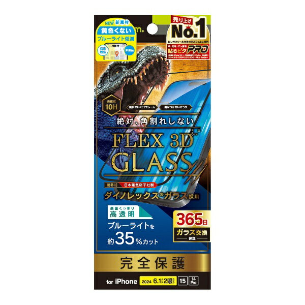 トリニティ｜Trinity iPhone 16（6.1インチ） ［FLEX 3D］ Dinorex 黄色くないブルーライト低減 複合フレームガラス ブラック TR-IP24M2-G3-DRB3CBK