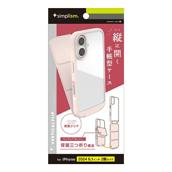 トリニティ｜Trinity iPhone 16（6.1インチ） ［Vertical Flip］ 縦開き背面クリアフリップケース ピンク TR-IP24M2-VF-PK