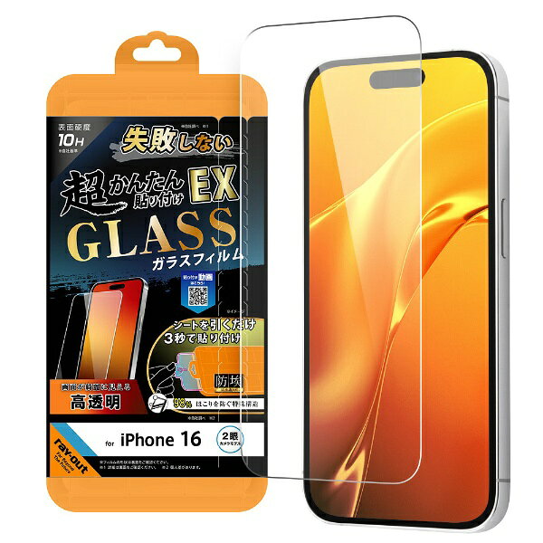 �쥤�����ȡ�rayout iPhone 16��6.1������� Like standard ���饹�ե���� ���� ���Ԥ��ʤ� Ķ���󤿤�Ž���դ�EX ���å��դ� ����10H RT-P46FK2/SCG