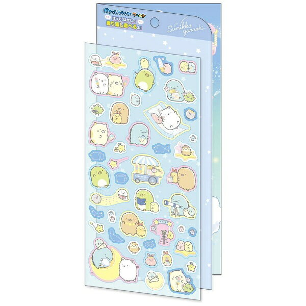 エンスカイ｜ensky ポケットステッカーワールド PSW-02 すみっコぐらし 星空さんぽ