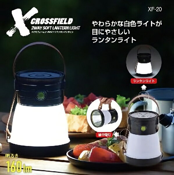 カクセー｜Kakusee XF-20 CROSSFIELD -クロスフィールド- 2WAYソフトランタンライト