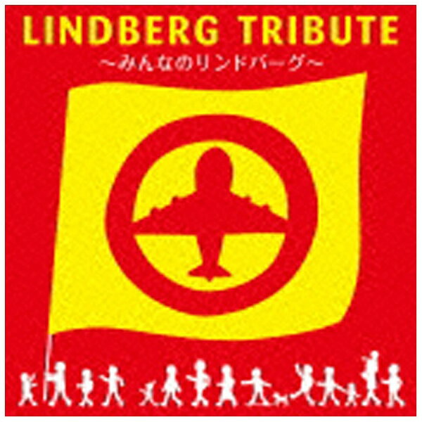 テイチクエンタテインメント｜TEICHIKU ENTERTAINMENT （V．A．）/LINDBERG TRIBUTE〜みんなのリンドバーグ〜 初回限定盤 【CD】 【代金引換配送不可】