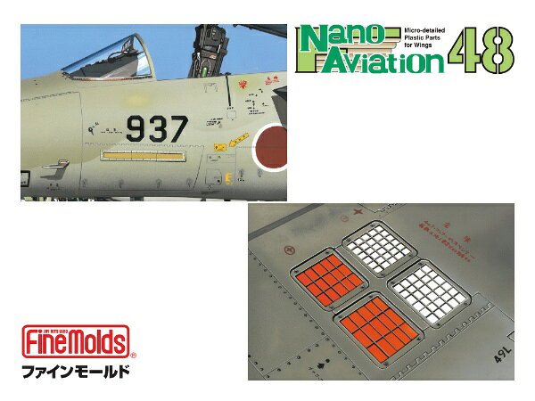 ファインモールド｜FineMolds 1/48 航空機用ナノ・アヴィエーションシリーズ フォ...