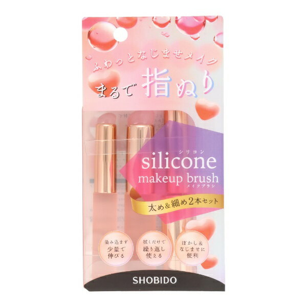 粧美堂|SHOBIDO シリコンチップメイクブラシSLセット