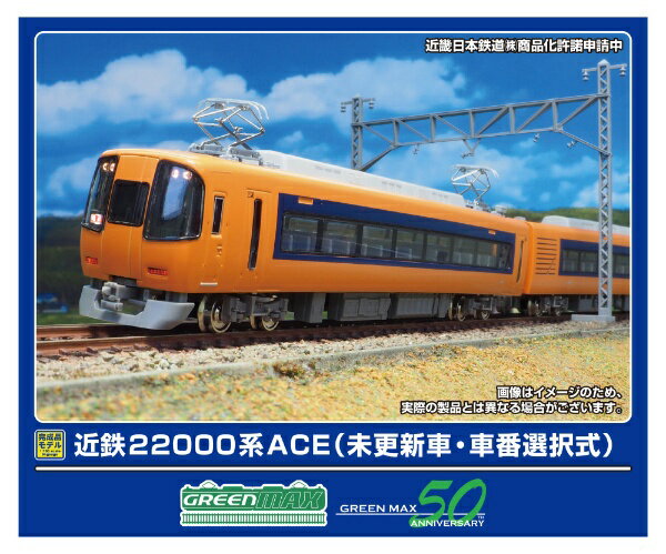 Nゲージ GREENMAX 近鉄22000系電車 ACE 基本4両編成セット (動力付き
