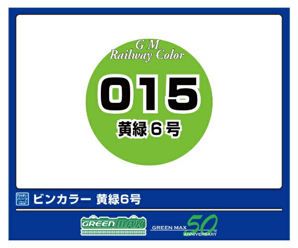 グリーンマックス｜GREEN MAX 黄緑6号