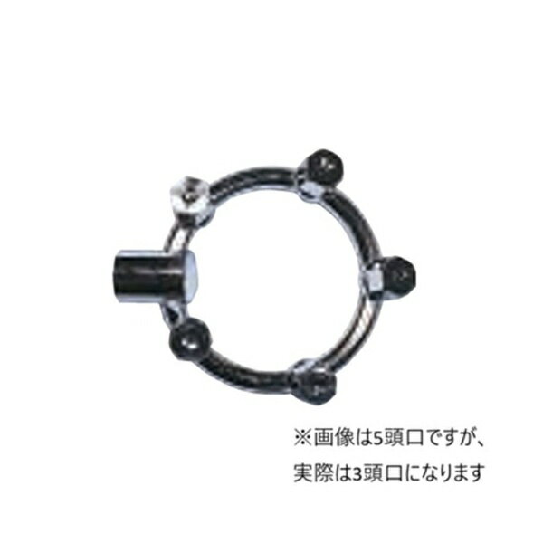 丸山製作所の園芸工具、丸3頭口です。3つのノズルから円形状に水を散布します。吐出量は1.1L/0.5Mpaです。一般用途向けです。