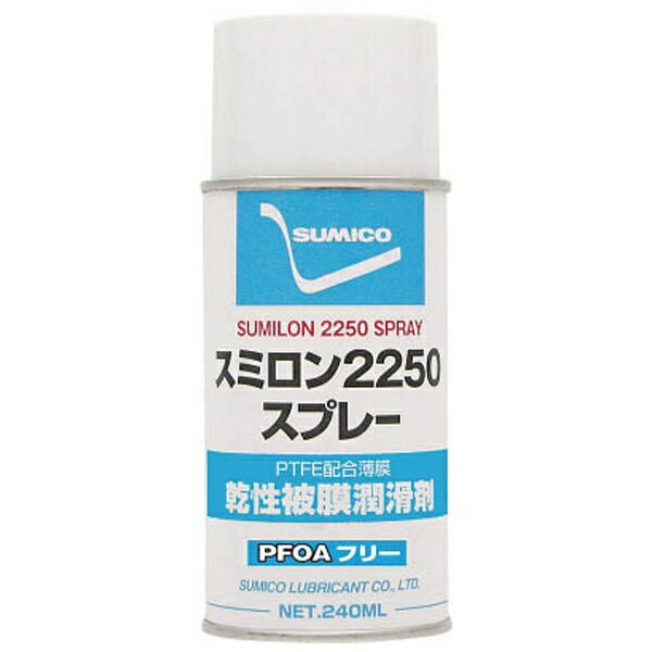 住鉱潤滑剤｜SUMICORDS スミロン2250スプレーPFOAフリー240ml　PTFE高濃度配合被膜　SL2250R
