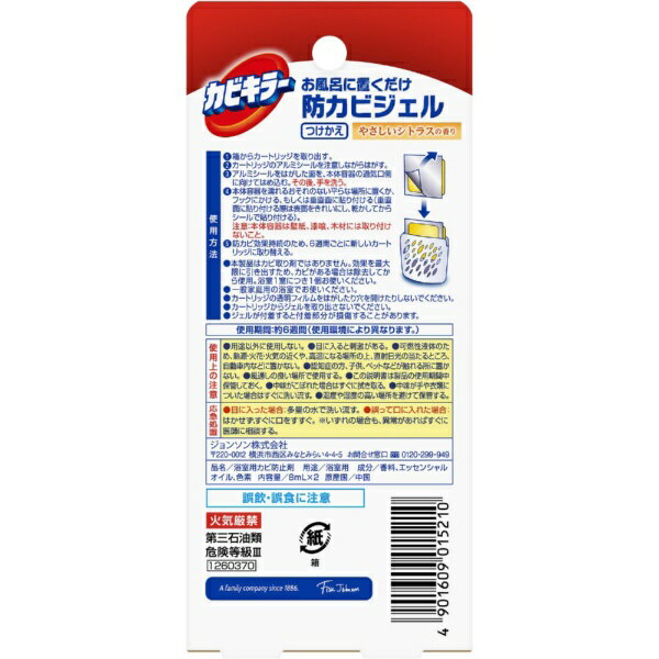 Johnson｜ジョンソン カビキラー お風呂に置くだけ防カビジェル やさしいシトラスの香り つけかえ用 8mL×2