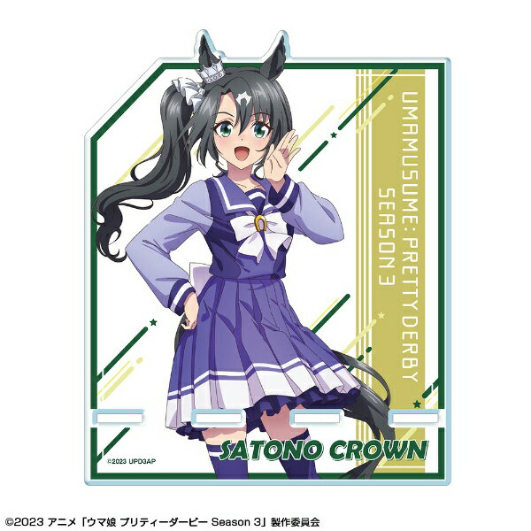 ライセンスエージェント｜License Agent TVアニメ『ウマ娘 プリティーダービー Season 3』 アクリルスマホスタンド デザイン03(サトノクラウン/制服ver.)【描き下ろし】（再販） 【代金引換配送不可】