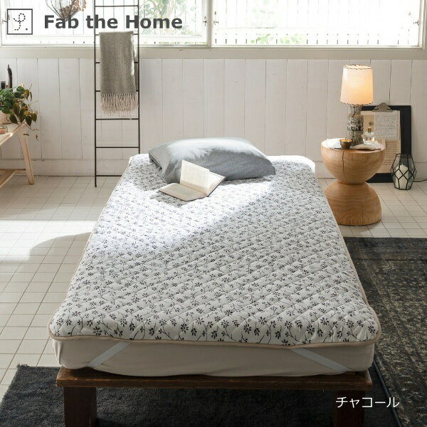 Other - ファブザホーム｜Fab the Home 【敷きパッド】 ジニア 100x200cm FH523189-180 チャコール [シングルサイズ /敷パッド]