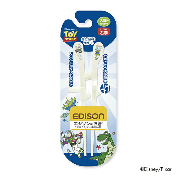 楽天ビック(ビックカメラ×楽天)のエジソン販売｜EDISON エジソンのお箸KIDs　右手用　トイストーリーユニバース｜アングル2
