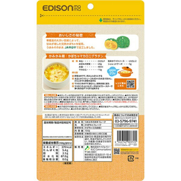 エジソン販売｜EDISON うまみそのままフレーク　かぼちゃ　100g 2