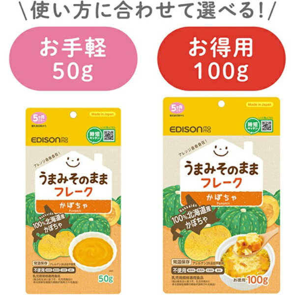 エジソン販売｜EDISON うまみそのままフレーク　かぼちゃ　100g 3