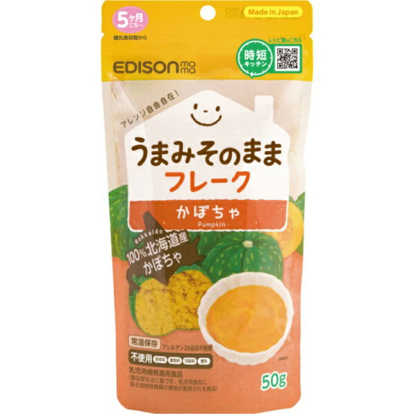 エジソン販売｜EDISON うまみそのままフレーク かぼちゃ 50g