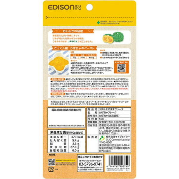 エジソン販売｜EDISON うまみそのままフレーク　かぼちゃ　50g 2