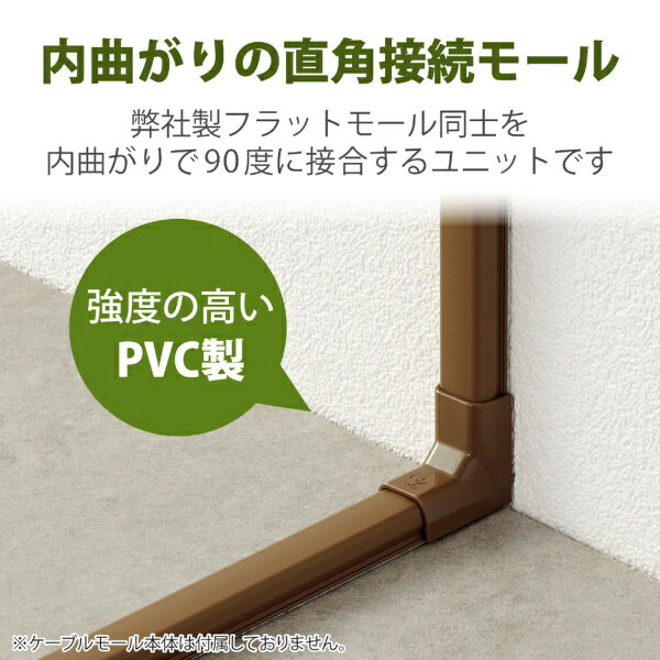 ELECOM｜エレコム 配線カバー モール 接続ユニット 入ズミ 【 壁用 フラットモール...